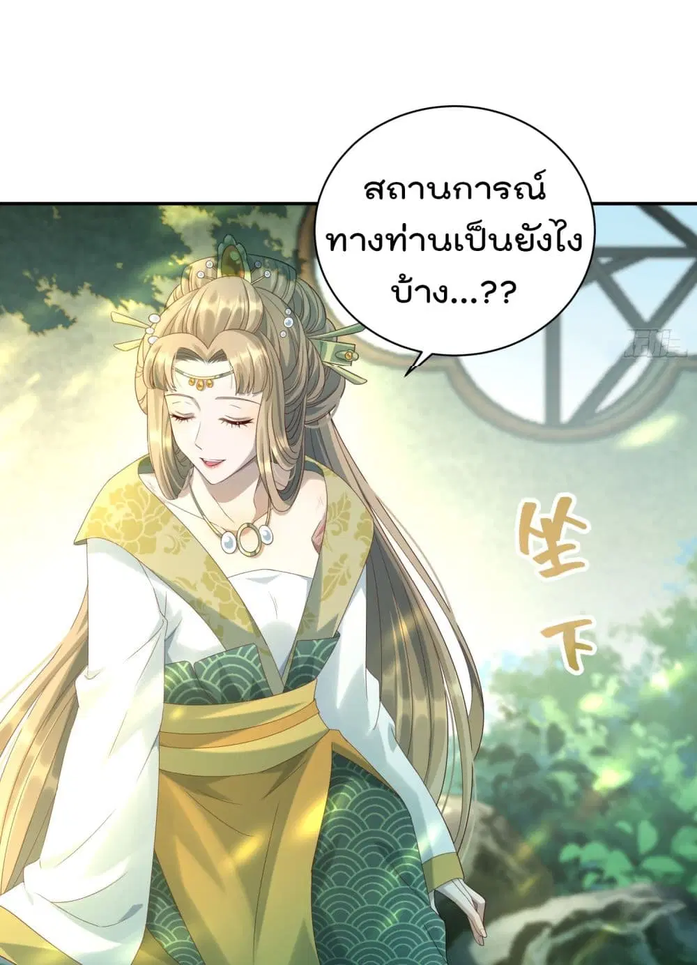 Stepping on the Scumbag to Be the Master of Gods ตอนที่ 11 หน้า 3