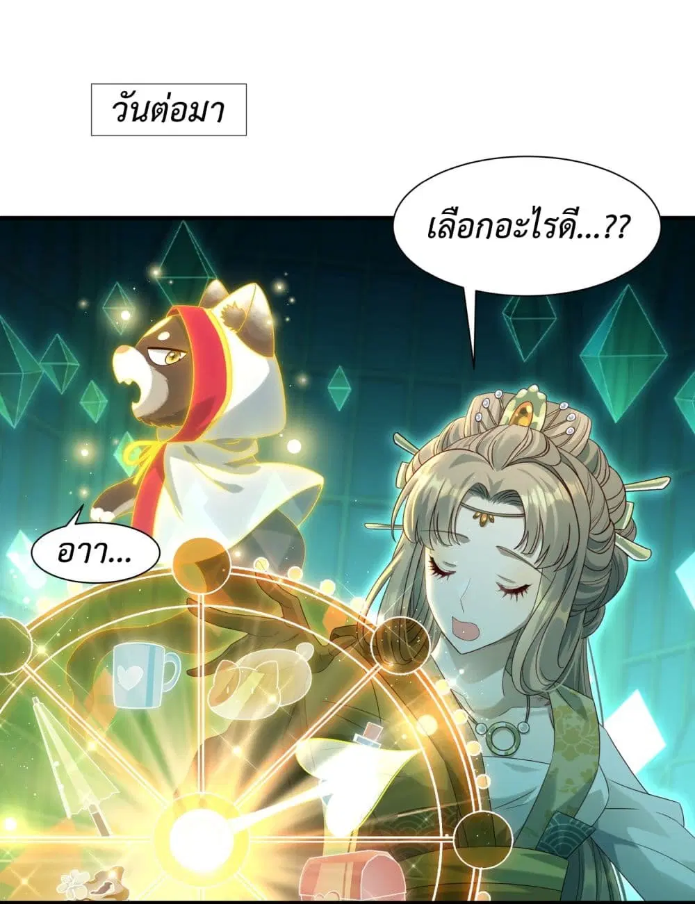 Stepping on the Scumbag to Be the Master of Gods ตอนที่ 12 หน้า 2
