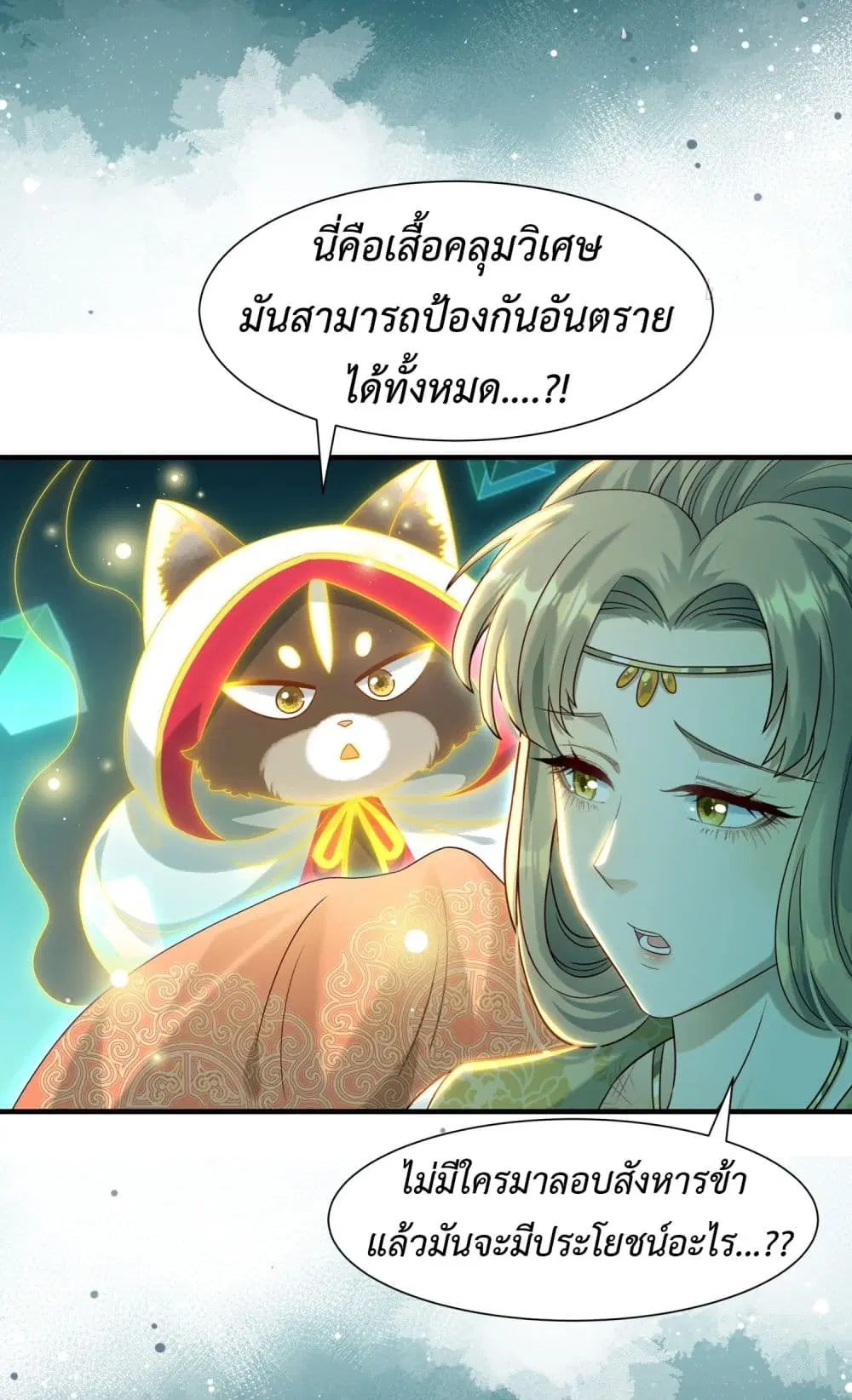 Stepping on the Scumbag to Be the Master of Gods ตอนที่ 12 หน้า 3