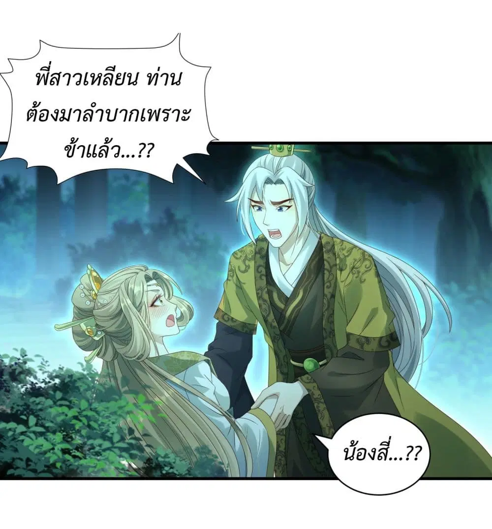 Stepping on the Scumbag to Be the Master of Gods ตอนที่ 13 หน้า 2