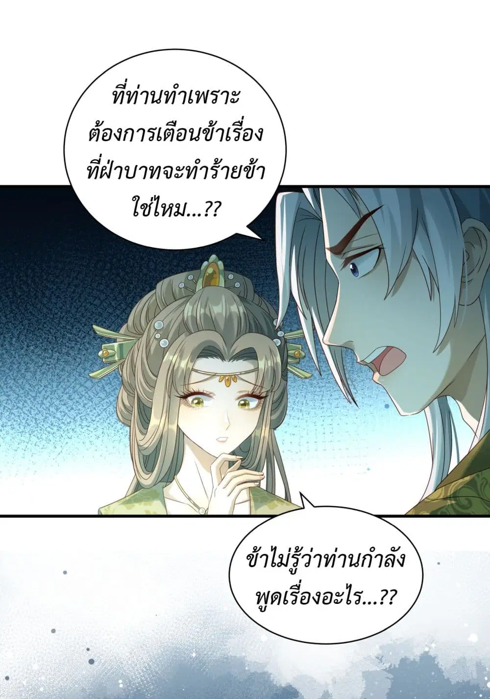 Stepping on the Scumbag to Be the Master of Gods ตอนที่ 13 หน้า 3