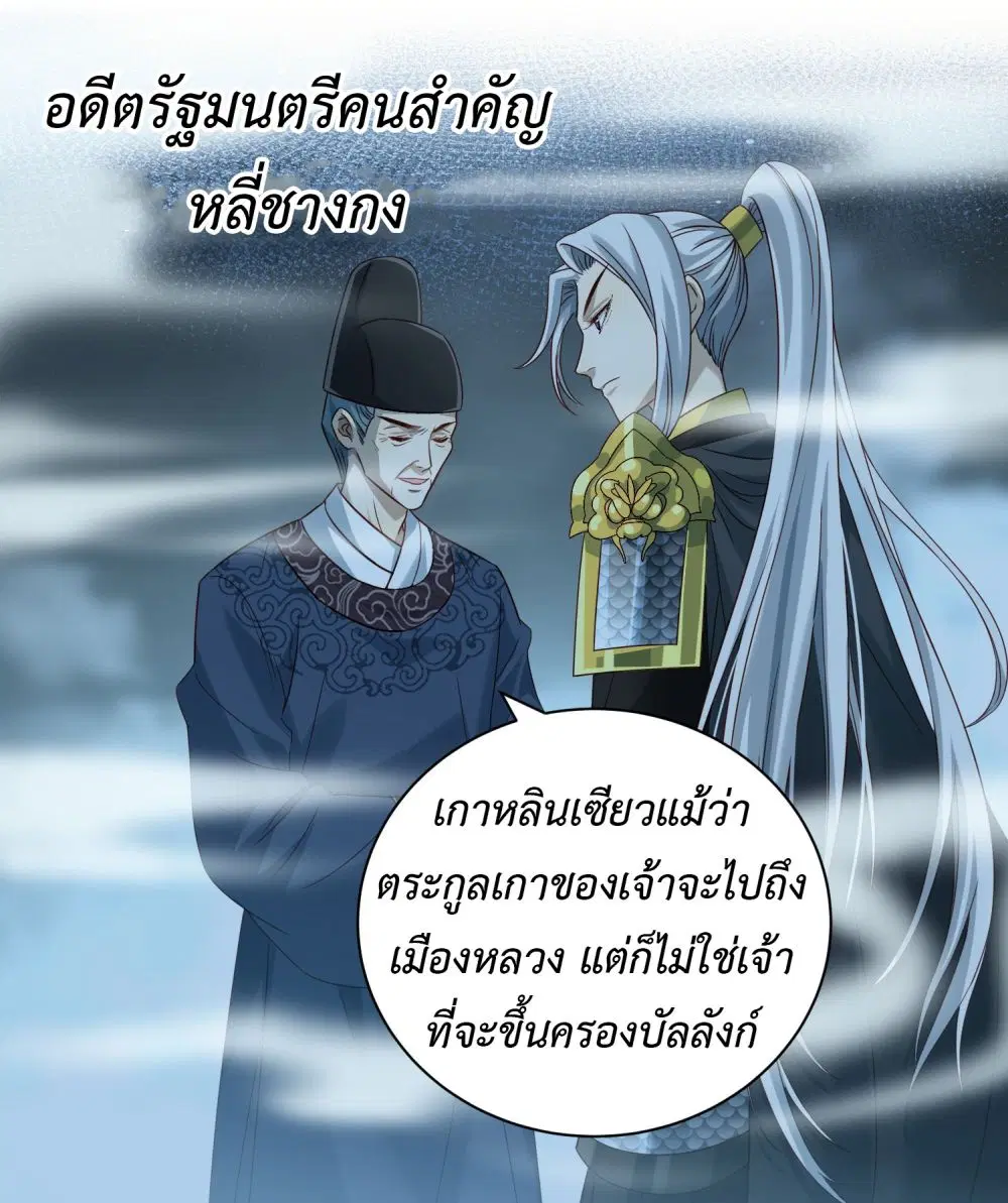 Stepping on the Scumbag to Be the Master of Gods ตอนที่ 14 หน้า 2