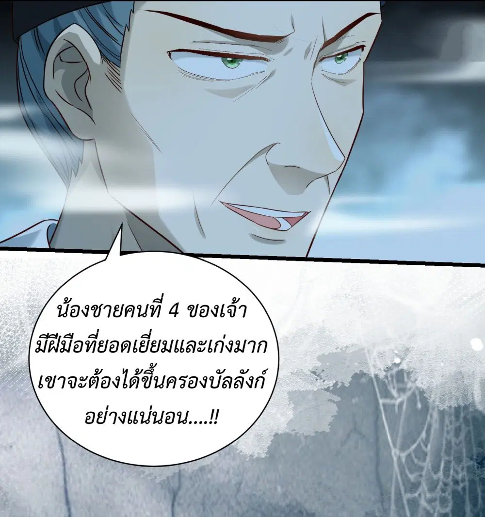 Stepping on the Scumbag to Be the Master of Gods ตอนที่ 14 หน้า 3