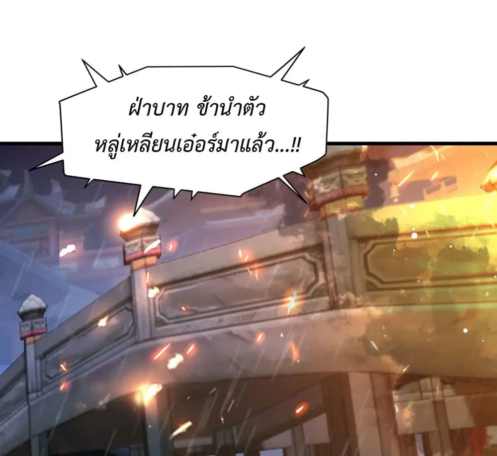 Stepping on the Scumbag to Be the Master of Gods ตอนที่ 15 หน้า 2