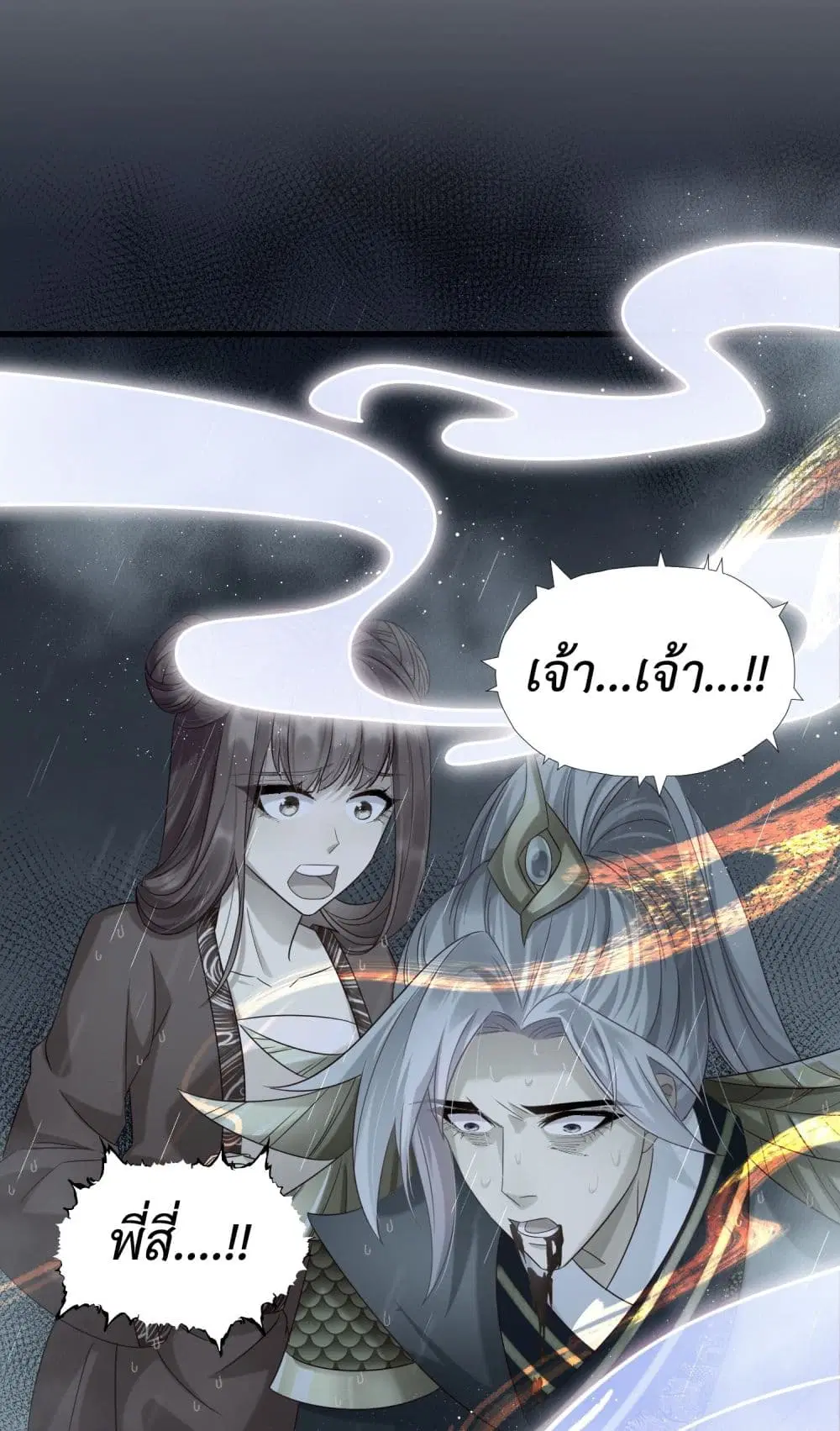 Stepping on the Scumbag to Be the Master of Gods ตอนที่ 16 หน้า 2