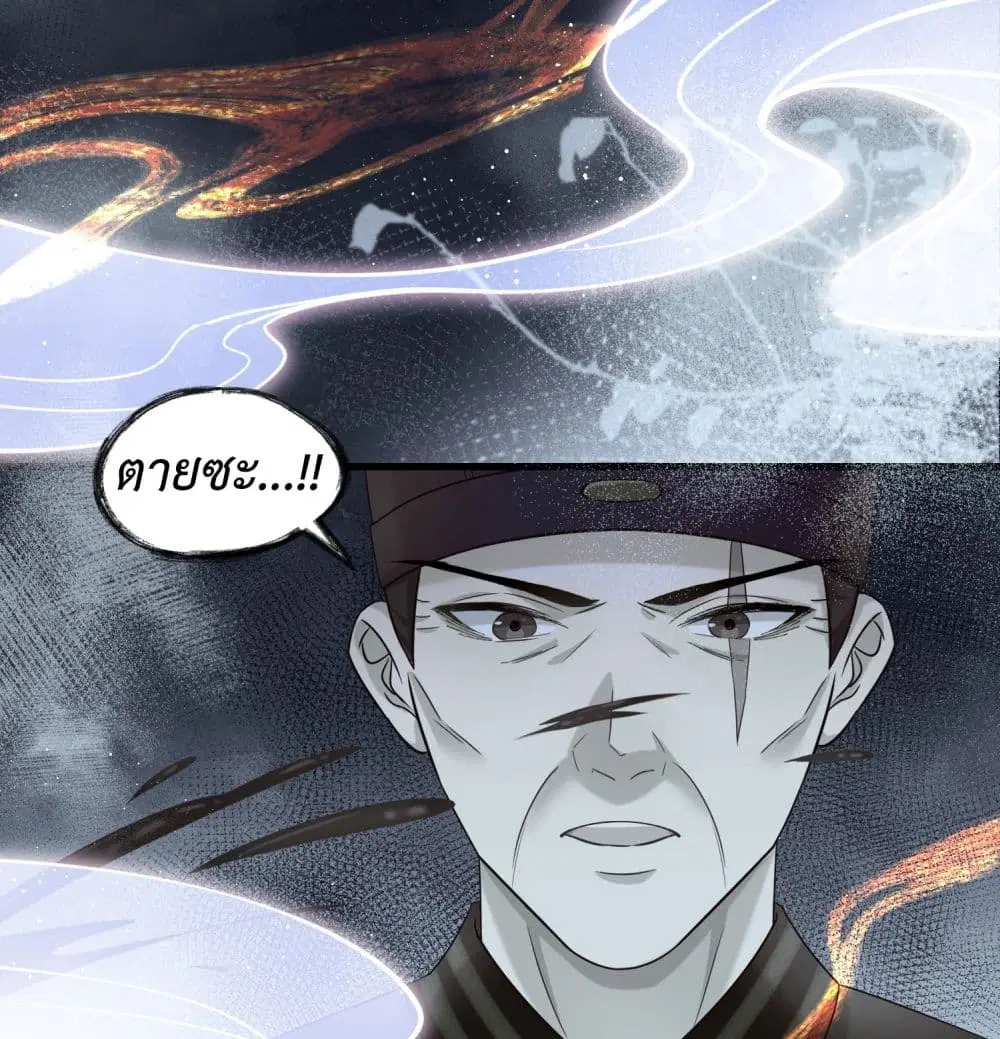 Stepping on the Scumbag to Be the Master of Gods ตอนที่ 16 หน้า 3