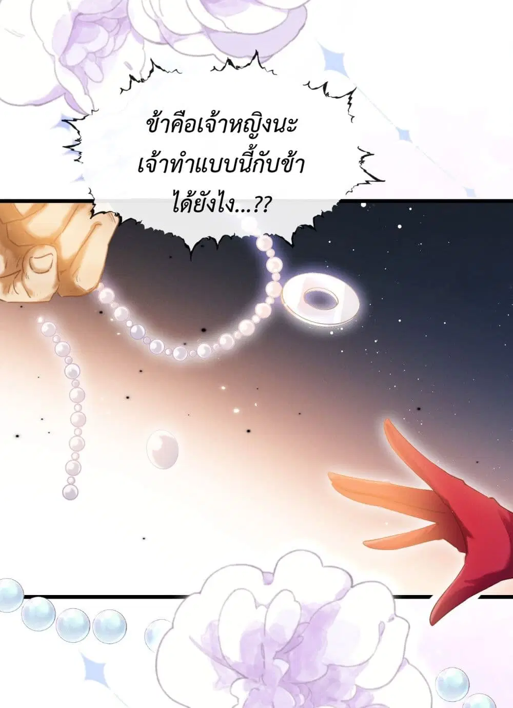 Stepping on the Scumbag to Be the Master of Gods ตอนที่ 17 หน้า 3