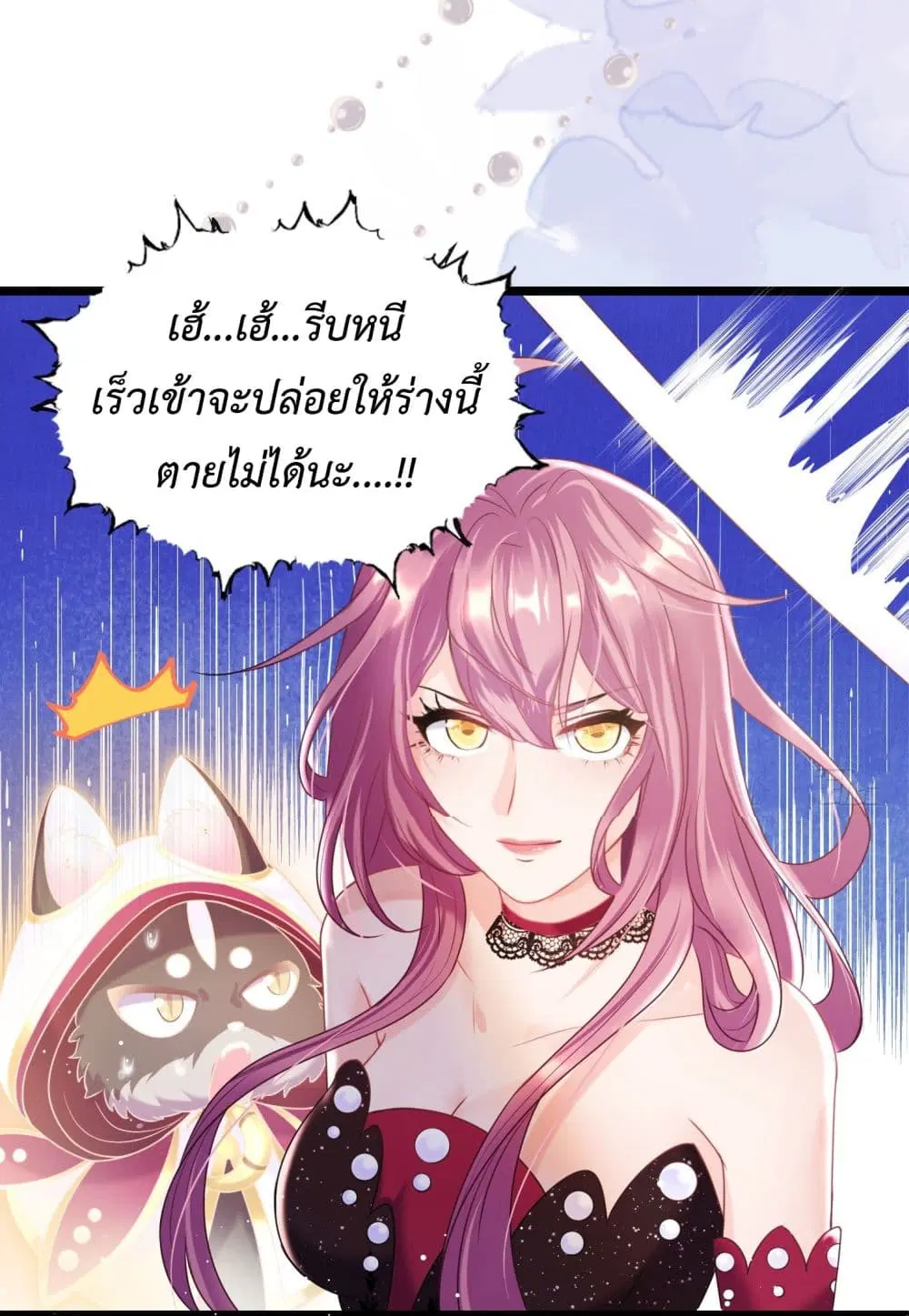 Stepping on the Scumbag to Be the Master of Gods ตอนที่ 18 หน้า 3