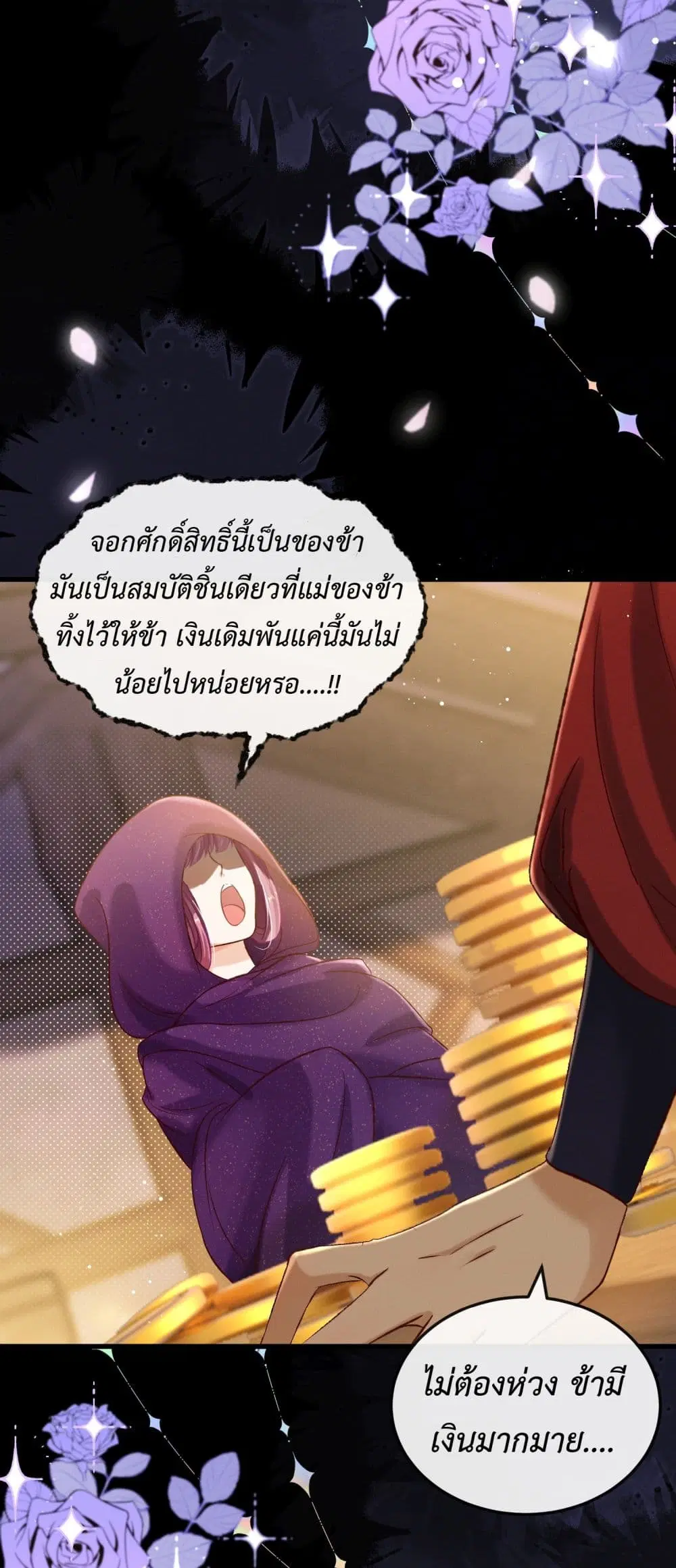Stepping on the Scumbag to Be the Master of Gods ตอนที่ 19 หน้า 3