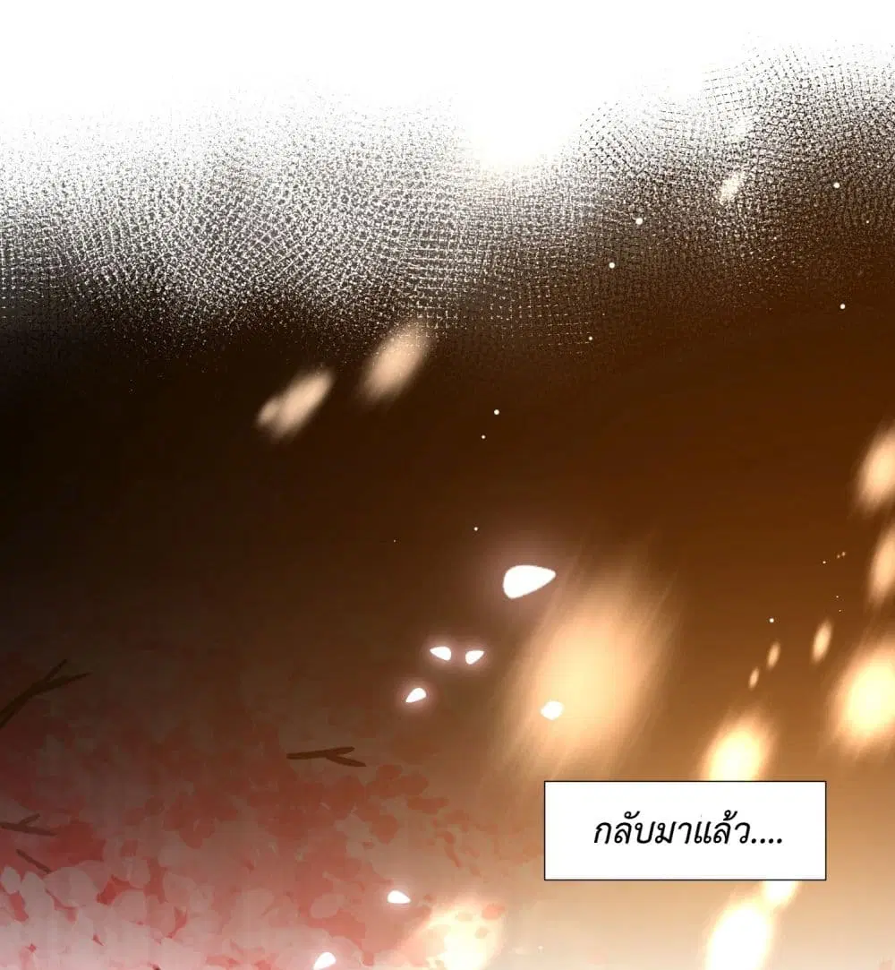 Stepping on the Scumbag to Be the Master of Gods ตอนที่ 2 หน้า 2