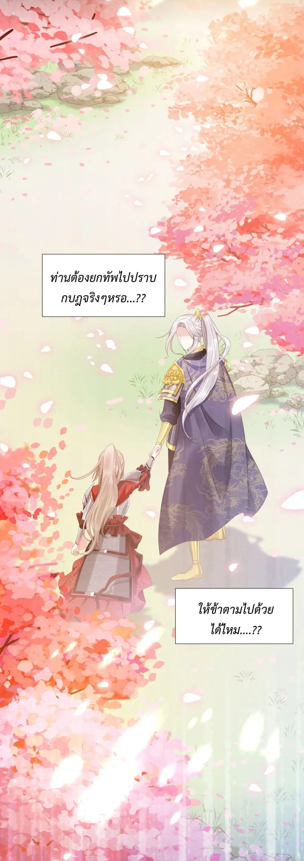 Stepping on the Scumbag to Be the Master of Gods ตอนที่ 2 หน้า 3