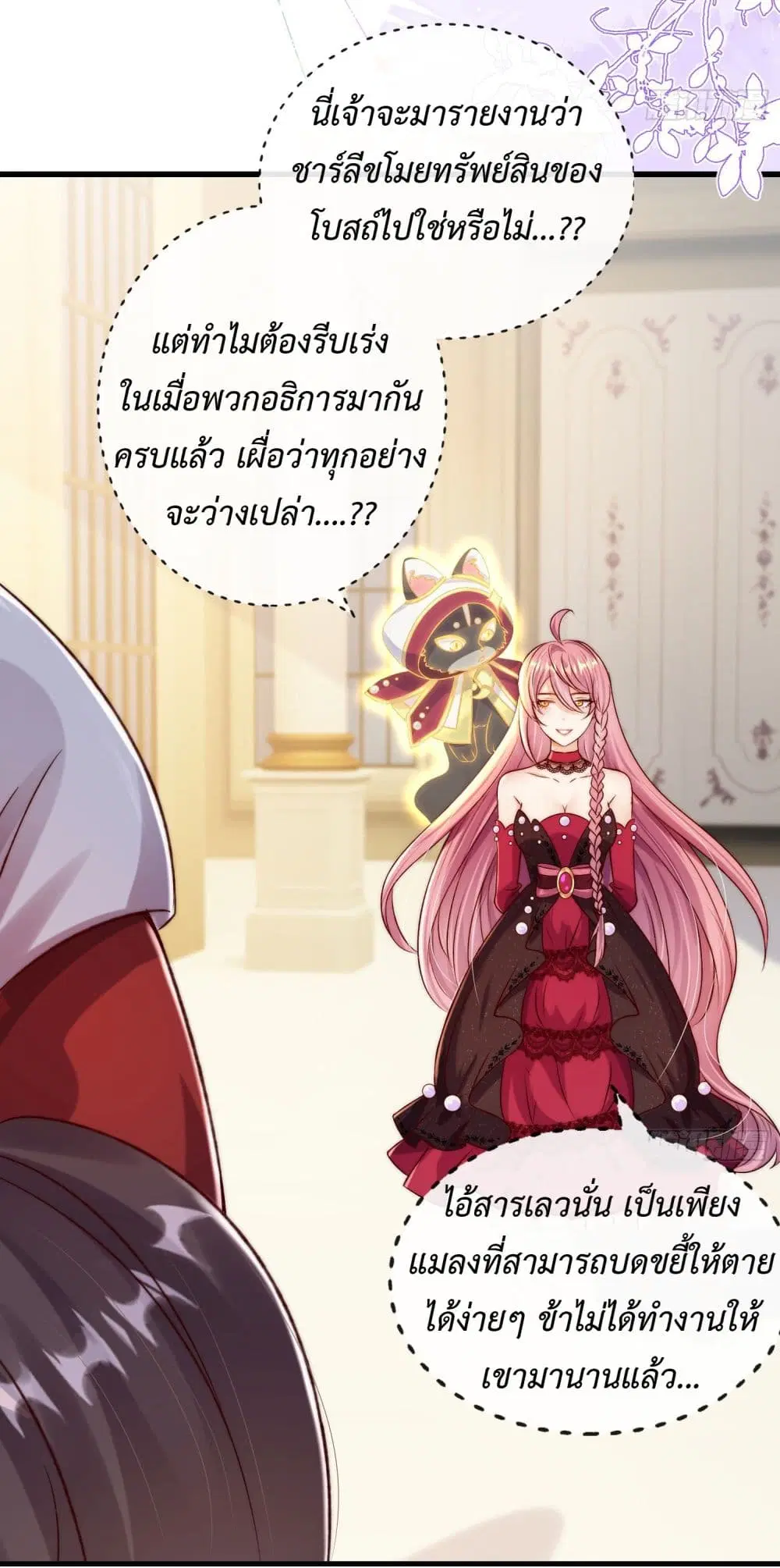 Stepping on the Scumbag to Be the Master of Gods ตอนที่ 20 หน้า 3