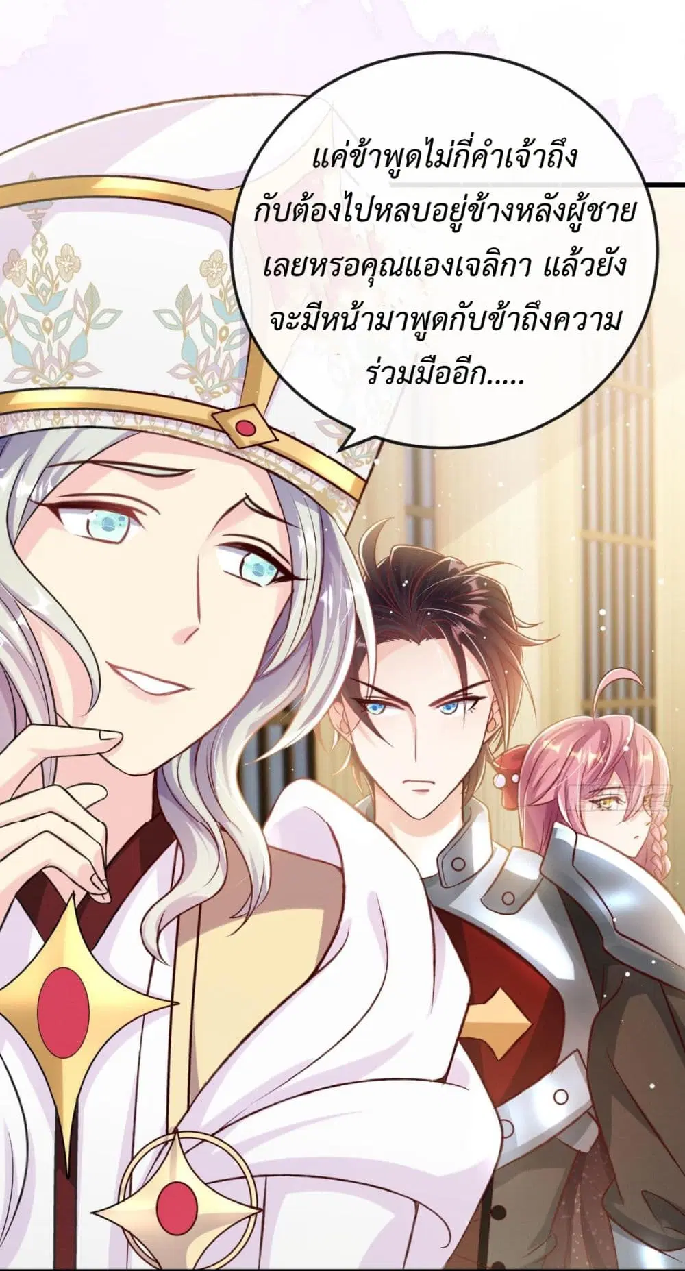 Stepping on the Scumbag to Be the Master of Gods ตอนที่ 21 หน้า 3