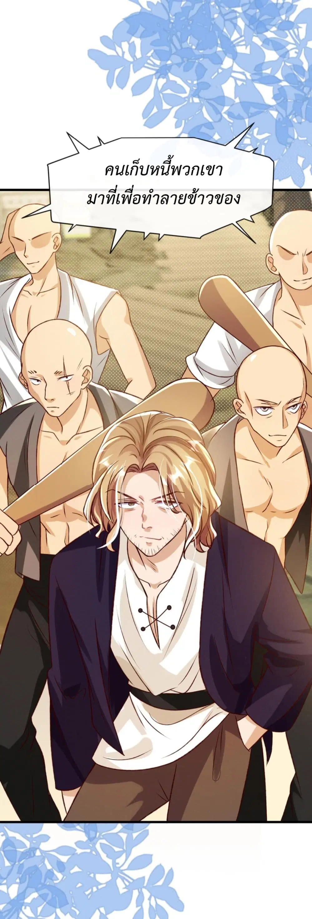 Stepping on the Scumbag to Be the Master of Gods ตอนที่ 23 หน้า 2