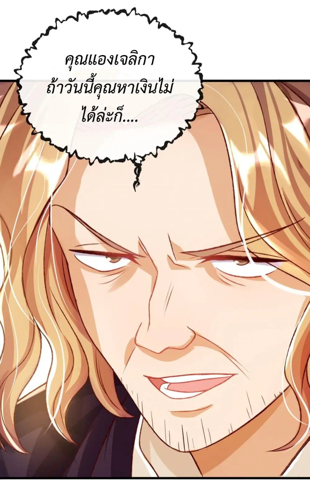 Stepping on the Scumbag to Be the Master of Gods ตอนที่ 23 หน้า 3