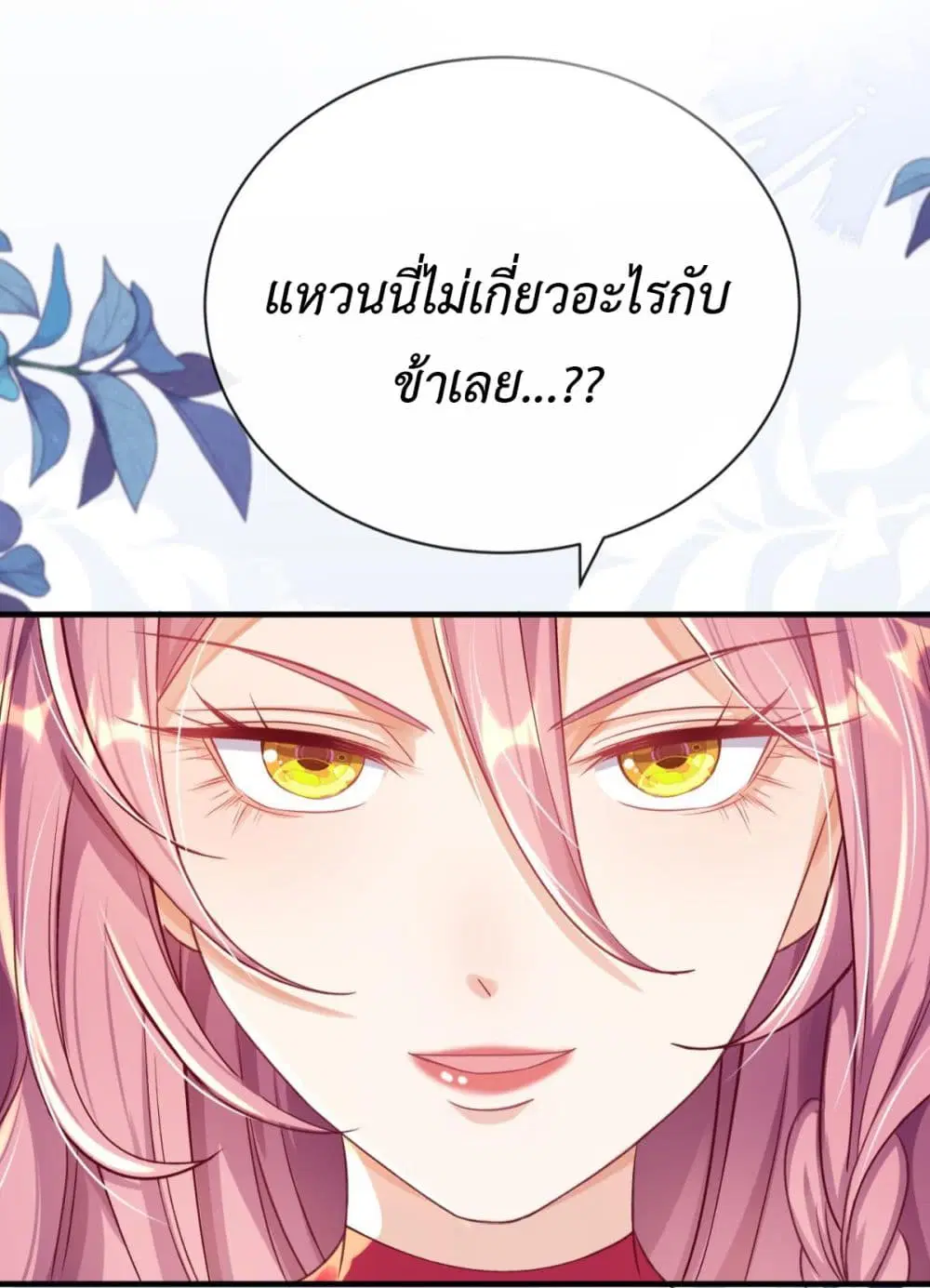 Stepping on the Scumbag to Be the Master of Gods ตอนที่ 24 หน้า 2