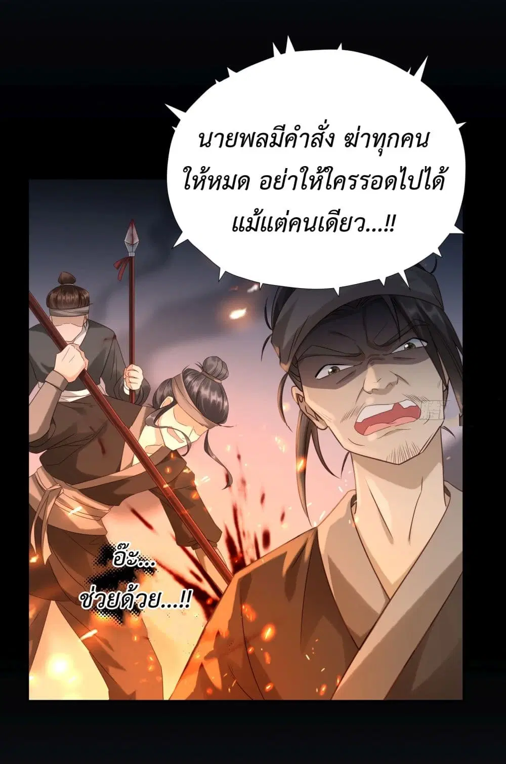 Stepping on the Scumbag to Be the Master of Gods ตอนที่ 5 หน้า 2