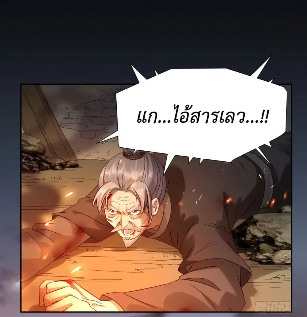 Stepping on the Scumbag to Be the Master of Gods ตอนที่ 5 หน้า 3
