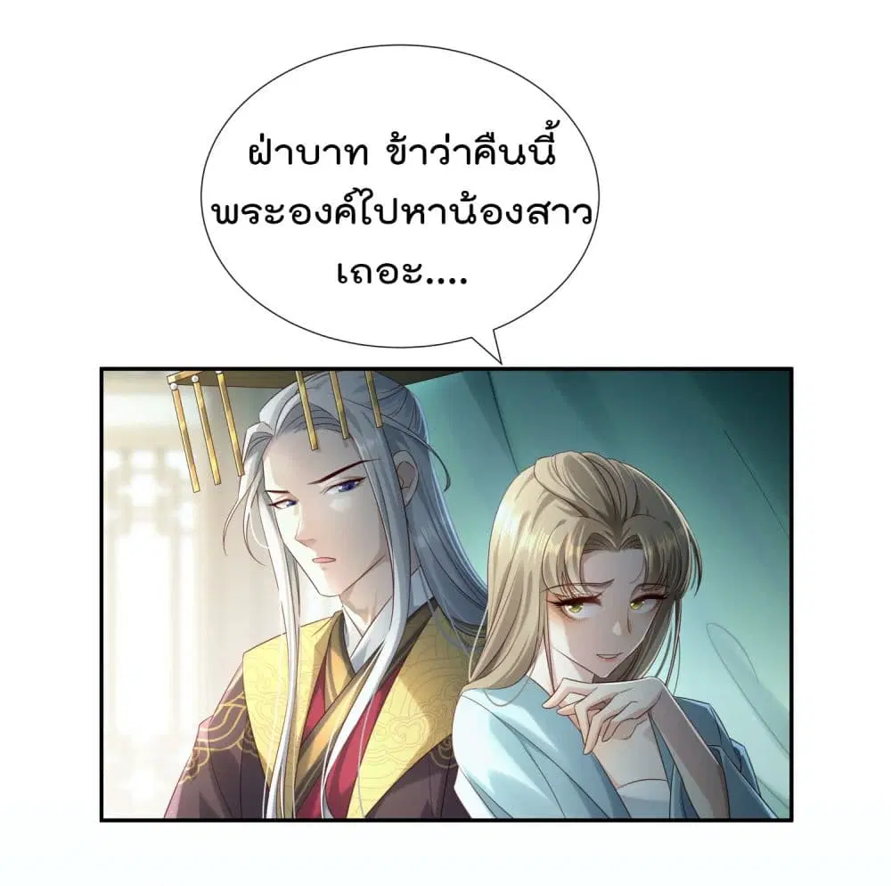 Stepping on the Scumbag to Be the Master of Gods ตอนที่ 6 หน้า 2