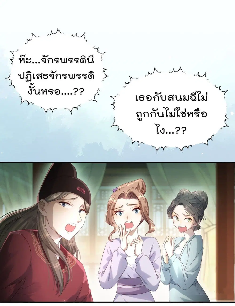 Stepping on the Scumbag to Be the Master of Gods ตอนที่ 6 หน้า 3