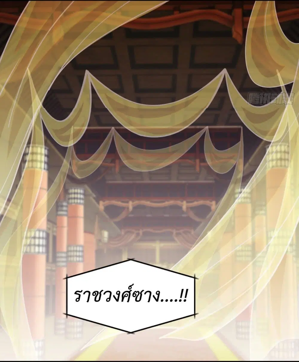 Stepping on the Scumbag to Be the Master of Gods ตอนที่ 7 หน้า 2