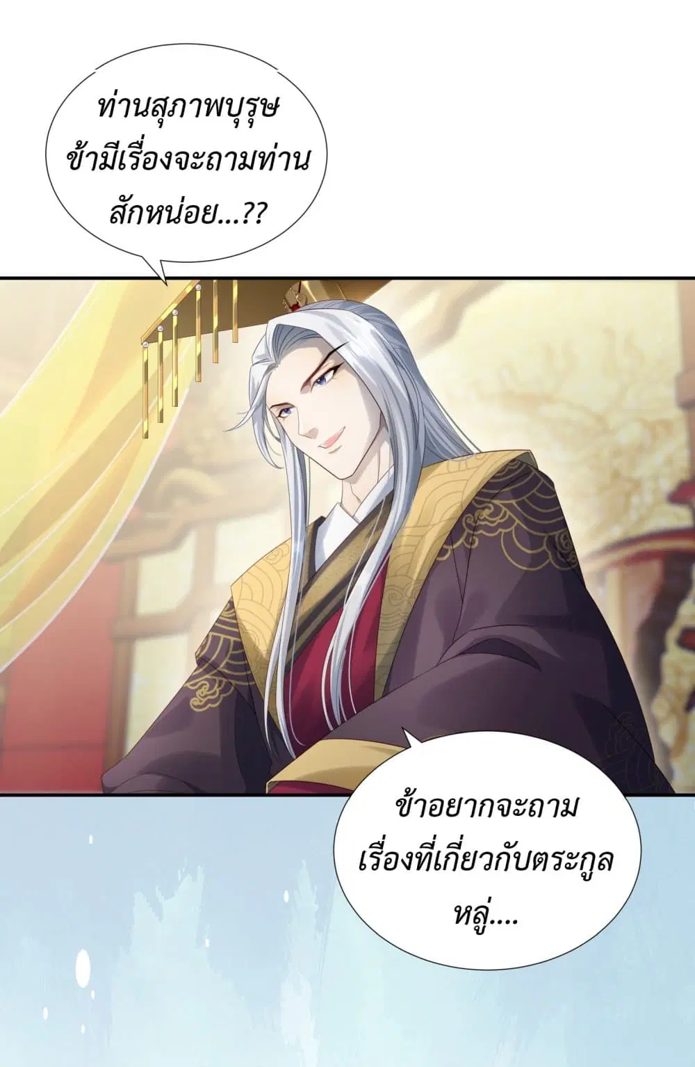 Stepping on the Scumbag to Be the Master of Gods ตอนที่ 7 หน้า 3