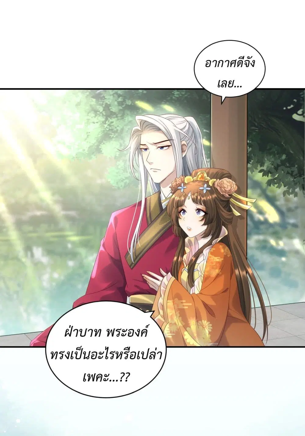 Stepping on the Scumbag to Be the Master of Gods ตอนที่ 8 หน้า 3