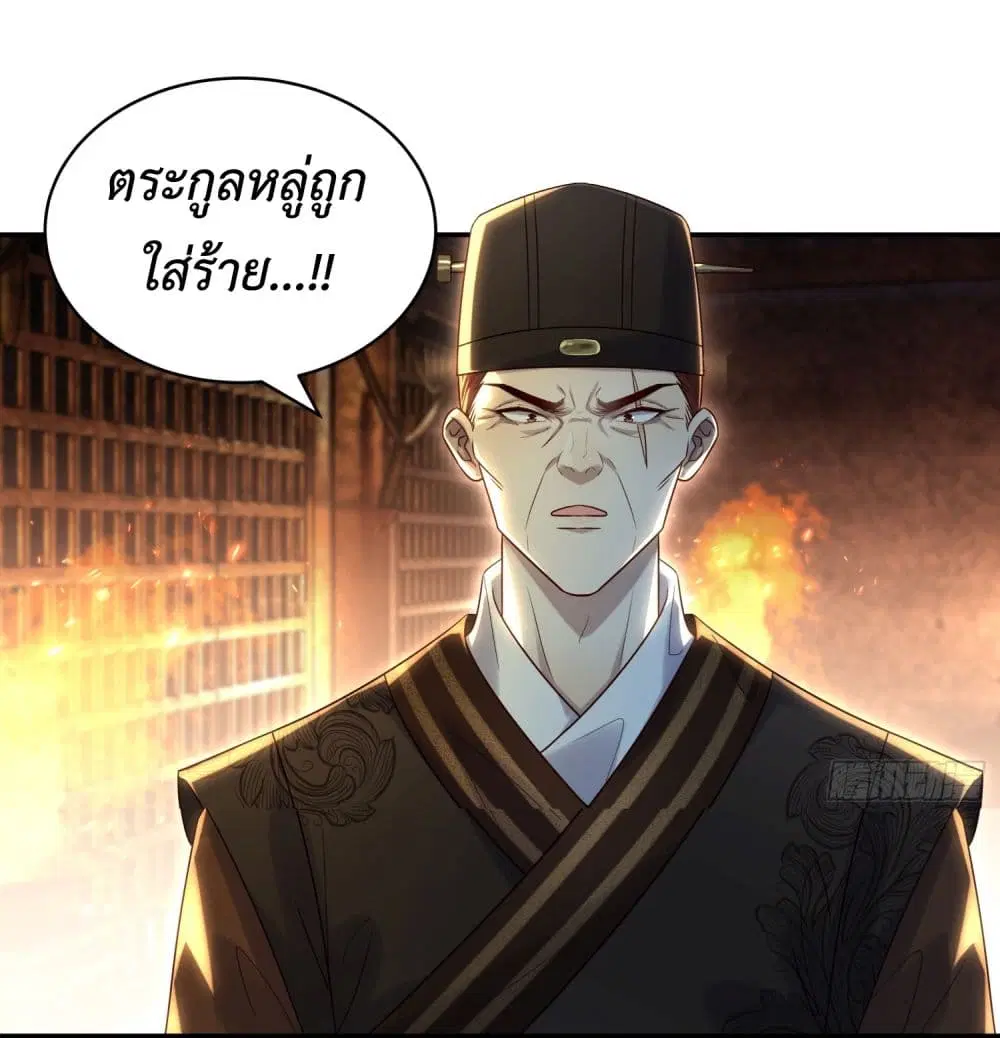 Stepping on the Scumbag to Be the Master of Gods ตอนที่ 9 หน้า 2