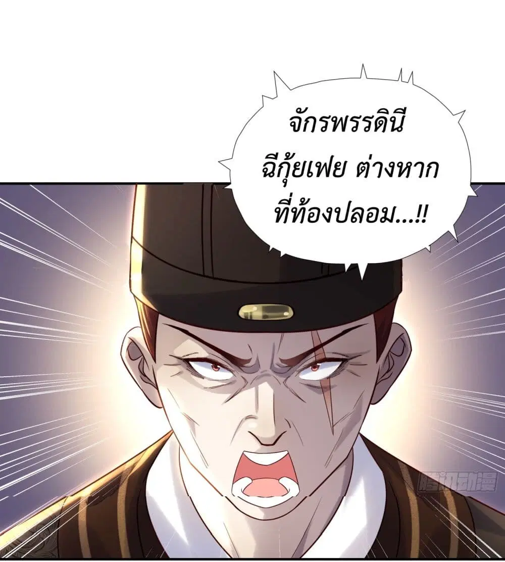 Stepping on the Scumbag to Be the Master of Gods ตอนที่ 9 หน้า 3
