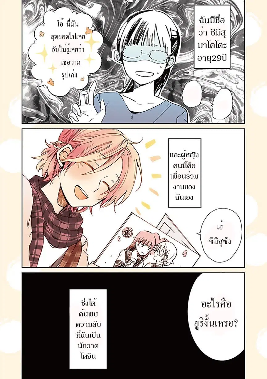 Still Sick ตอนที่ 1 หน้า 2
