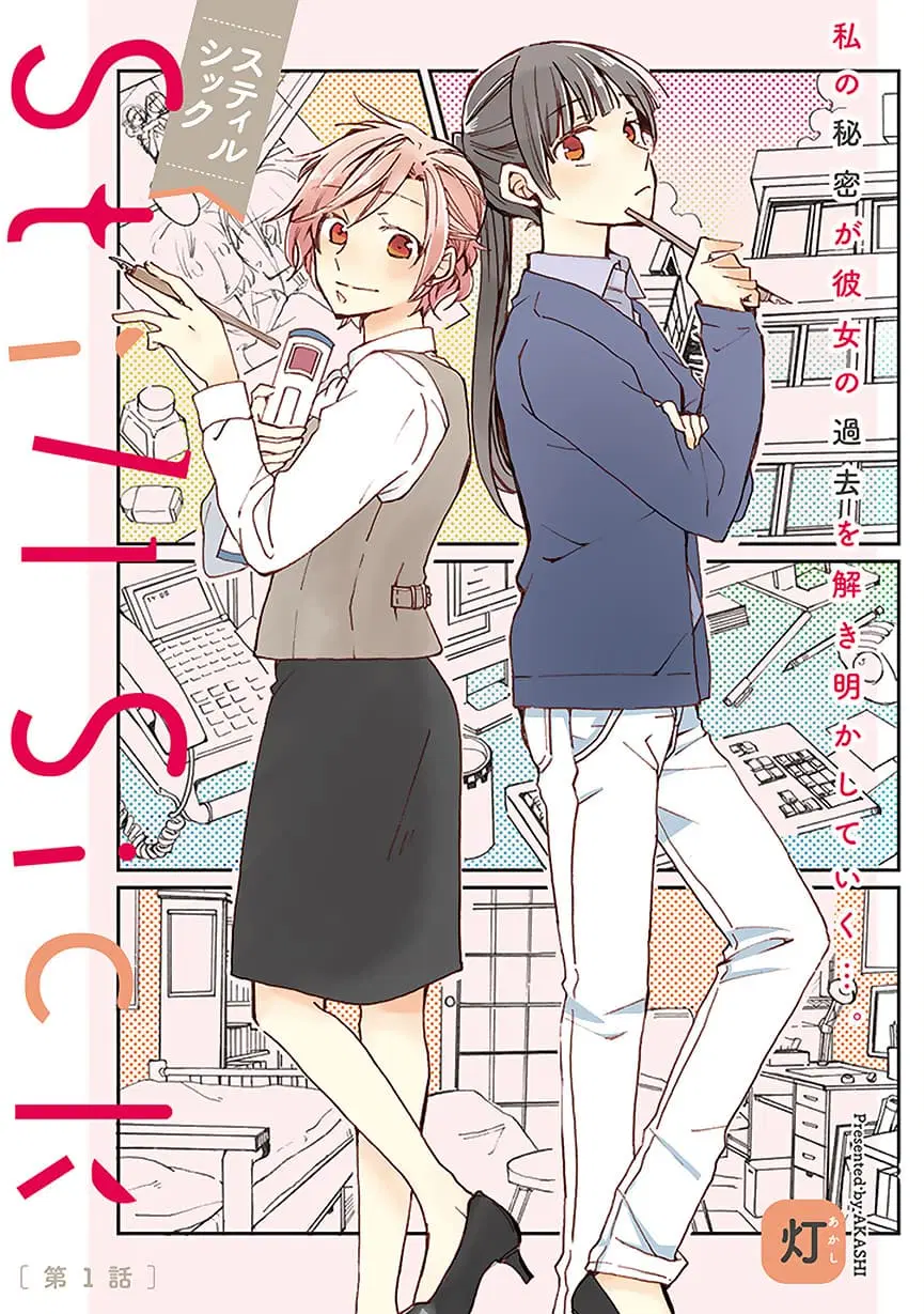 Still Sick ตอนที่ 1 หน้า 3