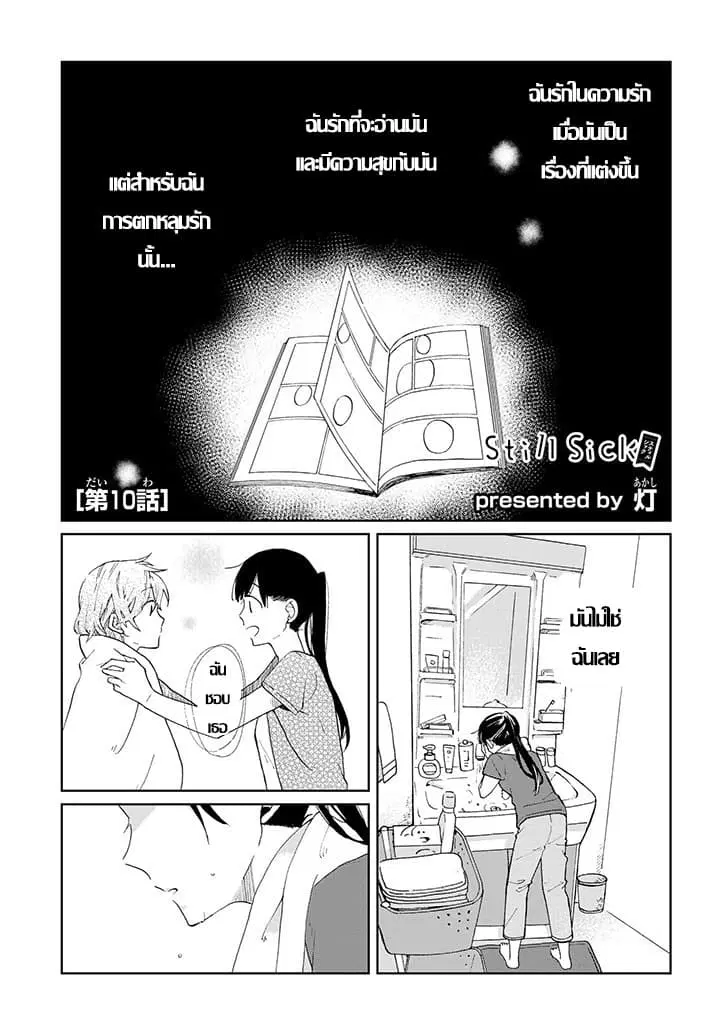 Still Sick ตอนที่ 10 หน้า 1