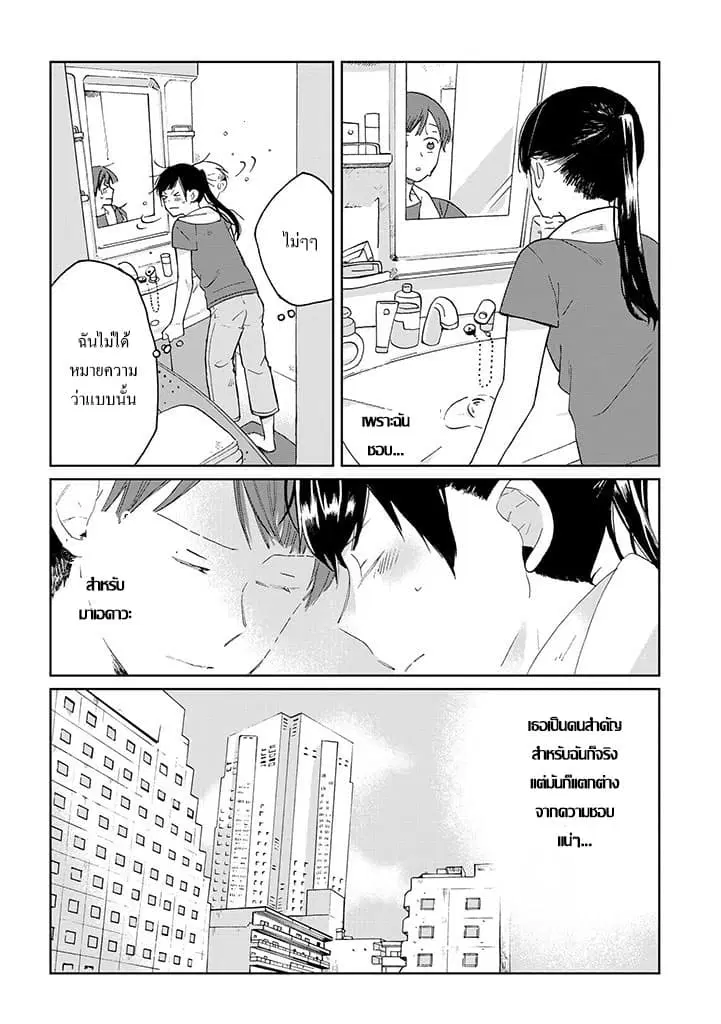 Still Sick ตอนที่ 10 หน้า 2