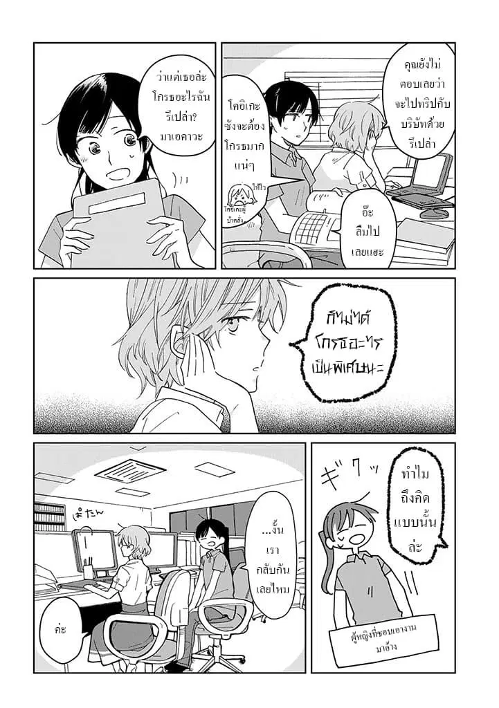 Still Sick ตอนที่ 11 หน้า 2