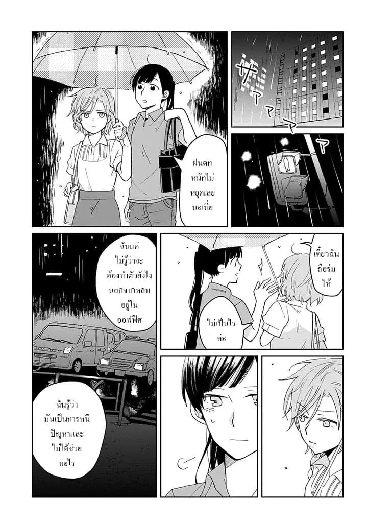 Still Sick ตอนที่ 11 หน้า 3