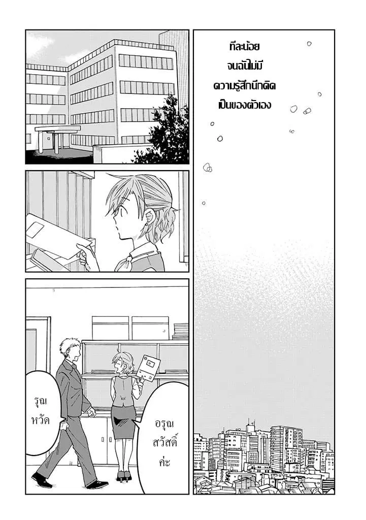 Still Sick ตอนที่ 12 หน้า 2