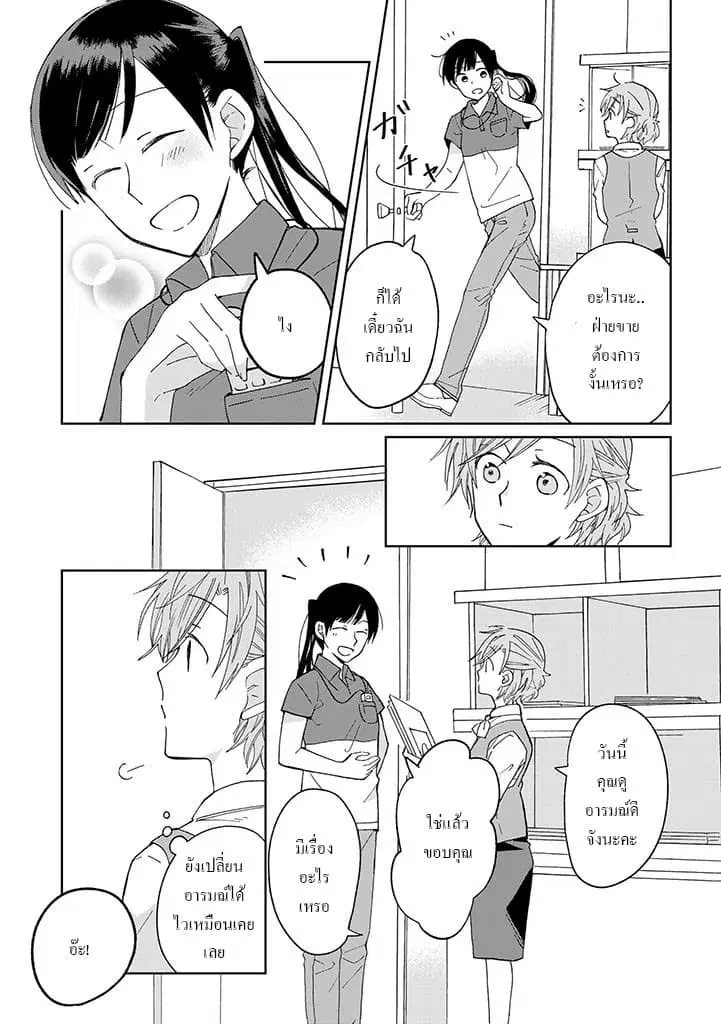 Still Sick ตอนที่ 12 หน้า 3