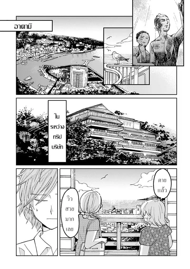 Still Sick ตอนที่ 14 หน้า 2