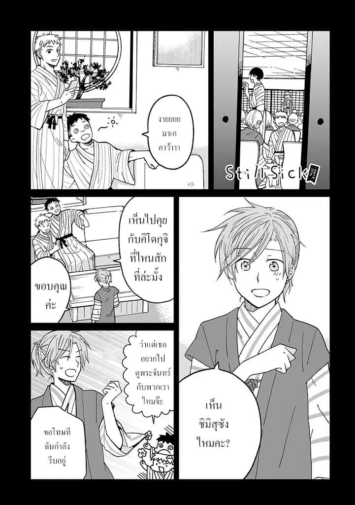 Still Sick ตอนที่ 15 หน้า 1