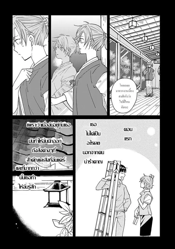 Still Sick ตอนที่ 15 หน้า 2