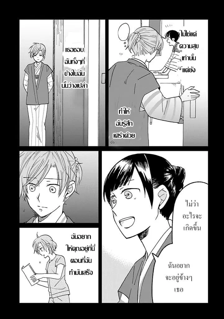 Still Sick ตอนที่ 15 หน้า 3