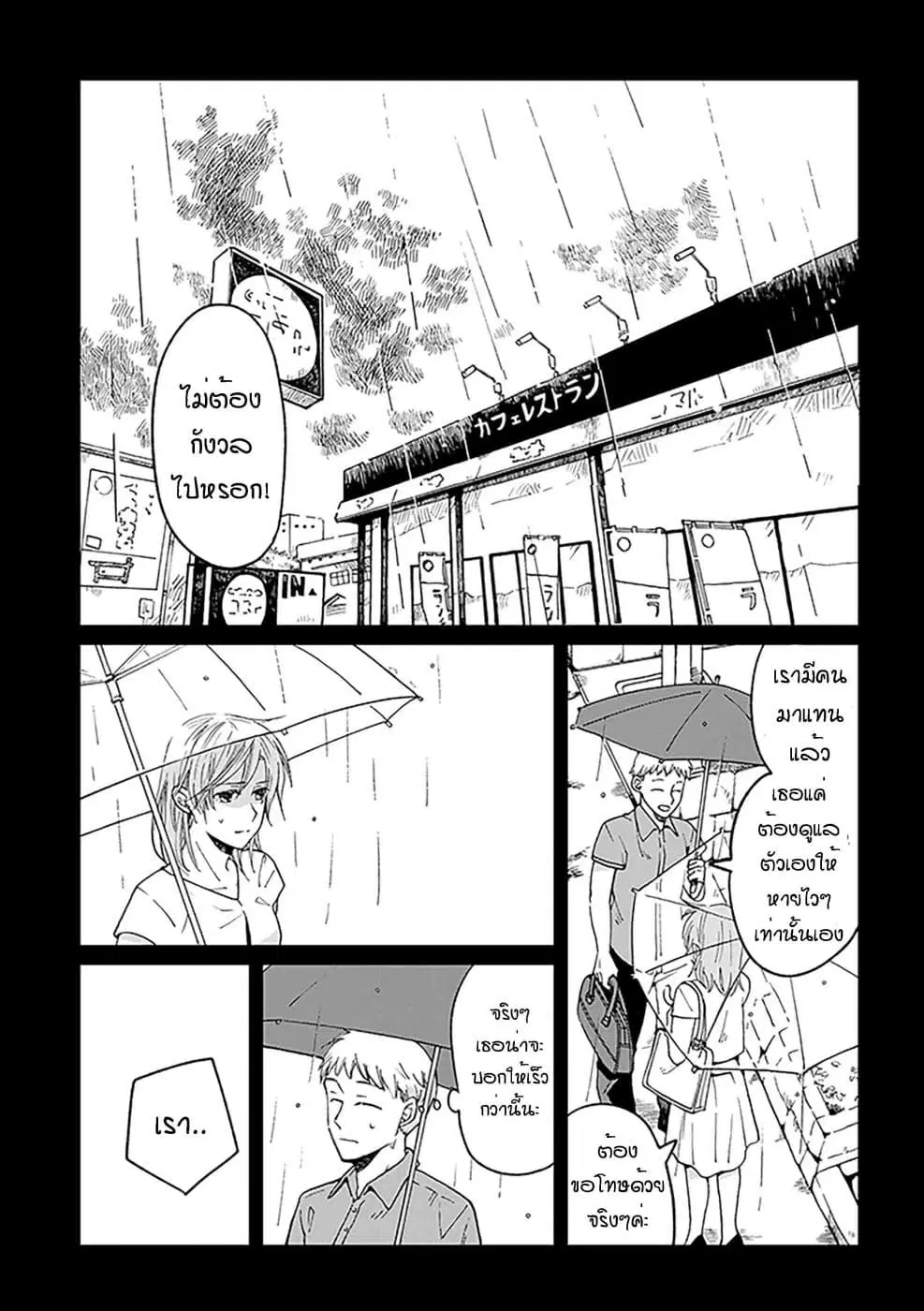 Still Sick ตอนที่ 16 หน้า 1