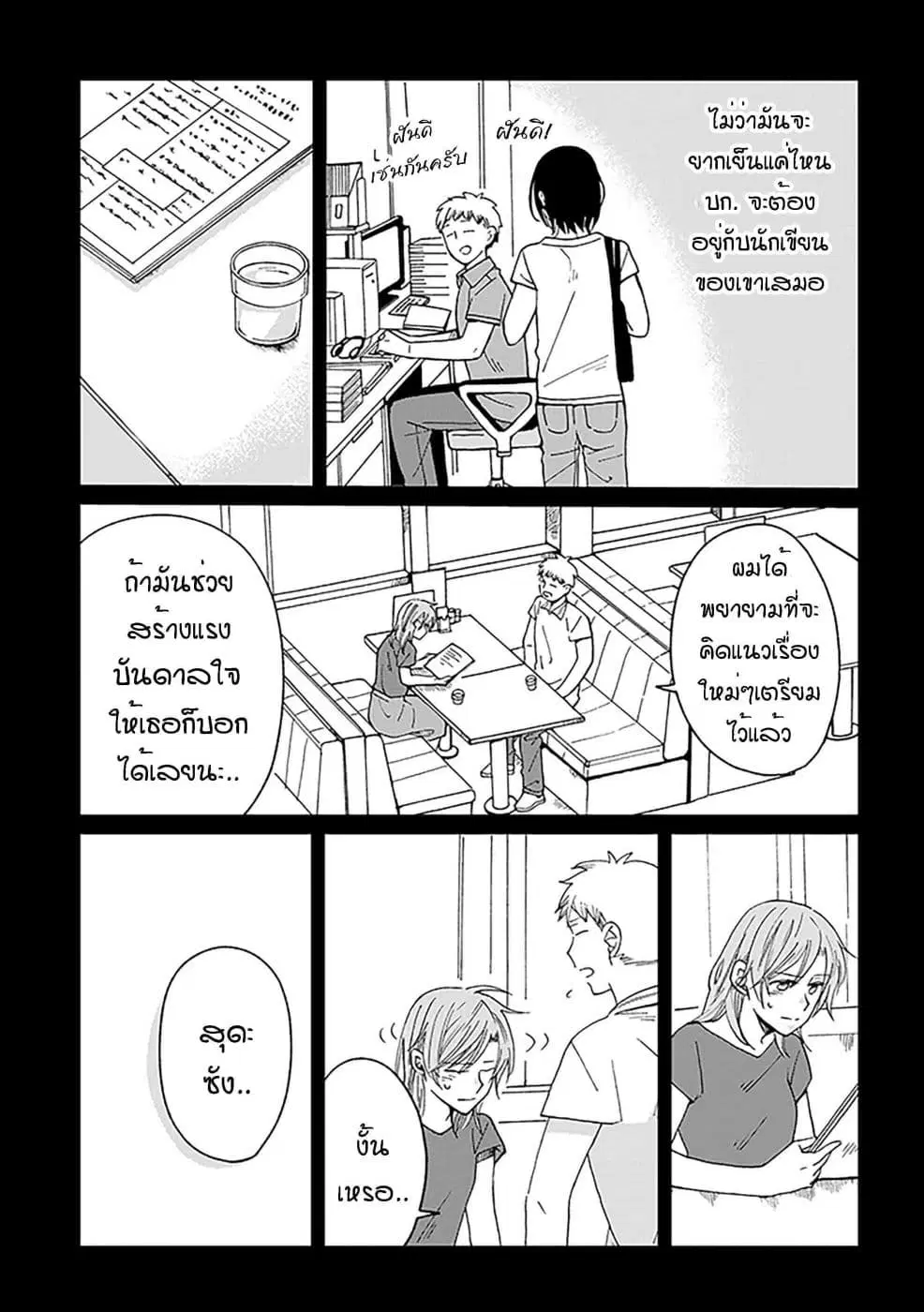 Still Sick ตอนที่ 16 หน้า 3