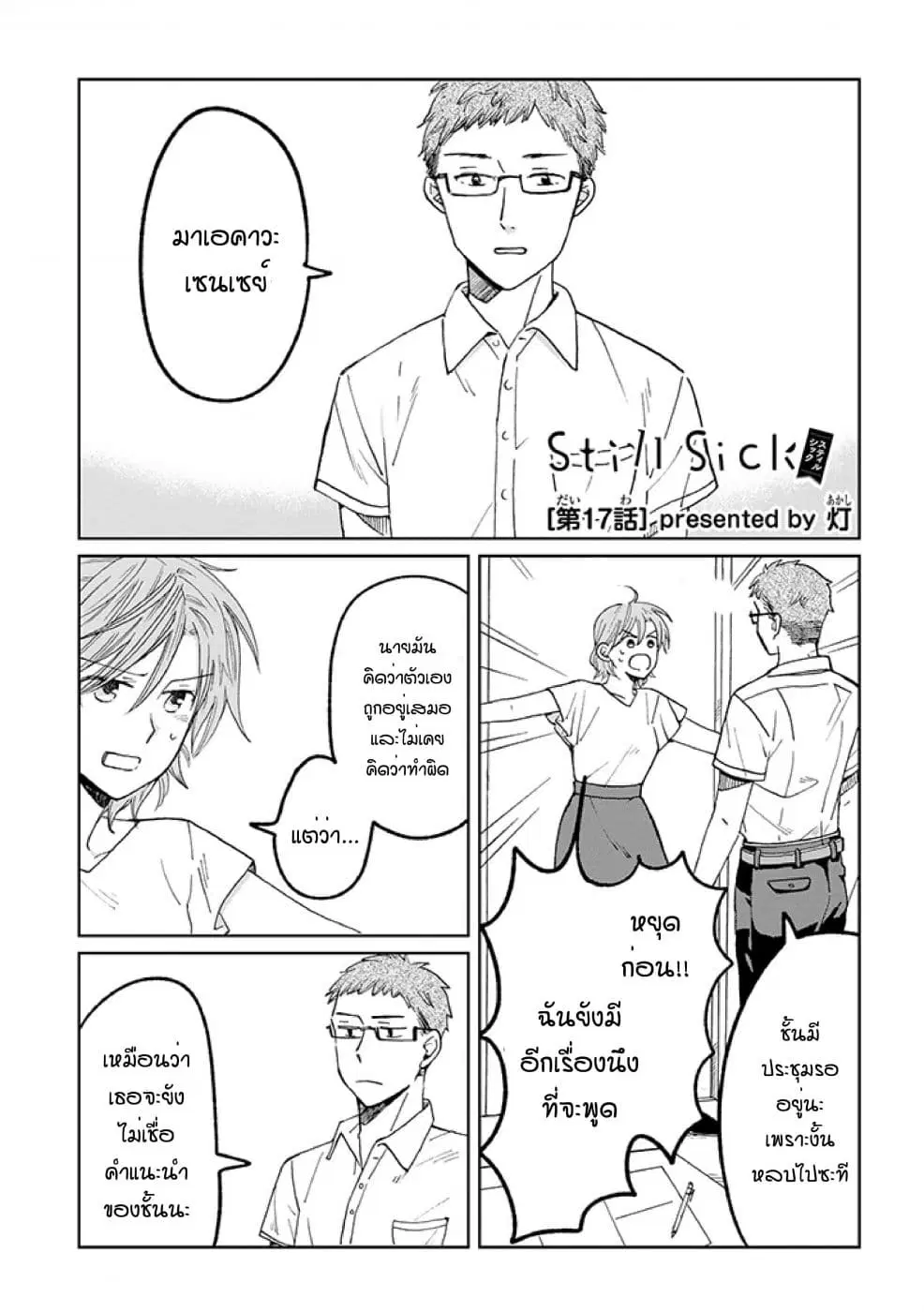 Still Sick ตอนที่ 17 หน้า 1
