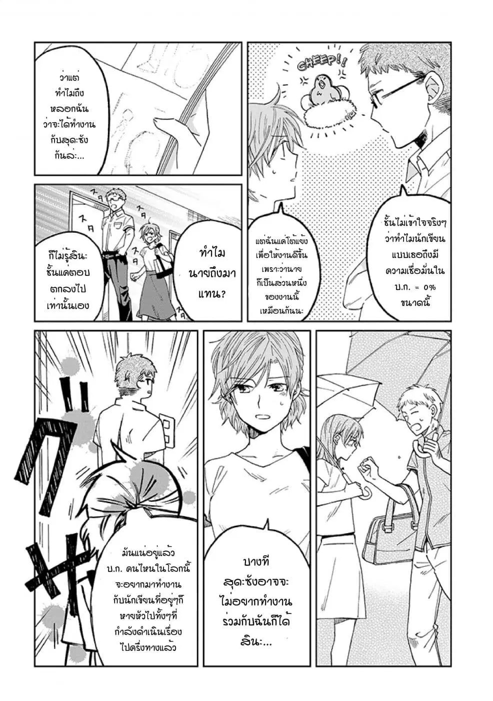 Still Sick ตอนที่ 17 หน้า 2