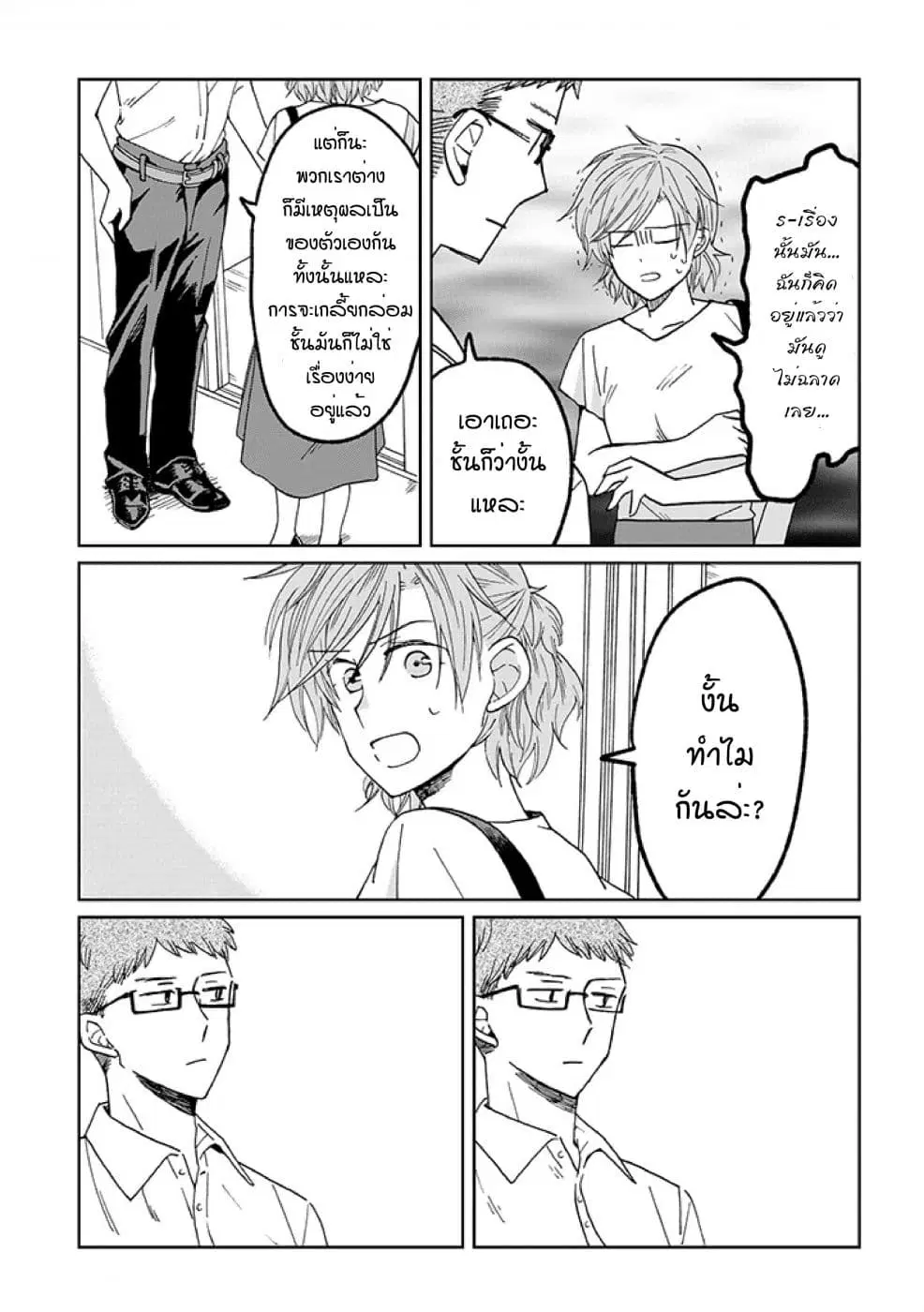 Still Sick ตอนที่ 17 หน้า 3