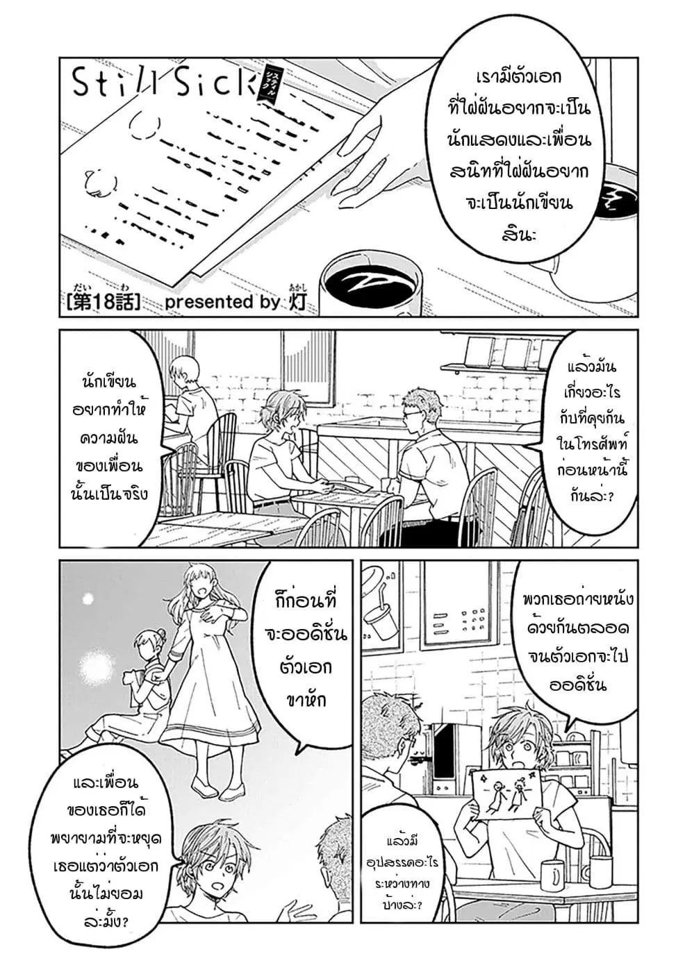 Still Sick ตอนที่ 18 หน้า 1