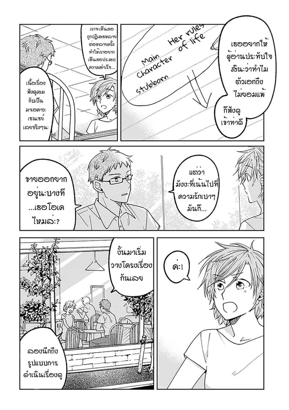 Still Sick ตอนที่ 18 หน้า 2