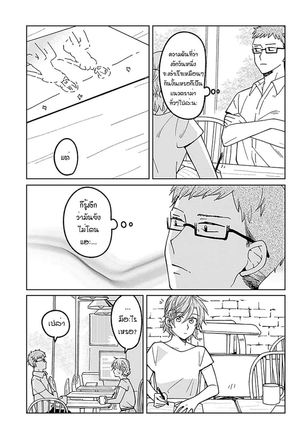 Still Sick ตอนที่ 18 หน้า 3