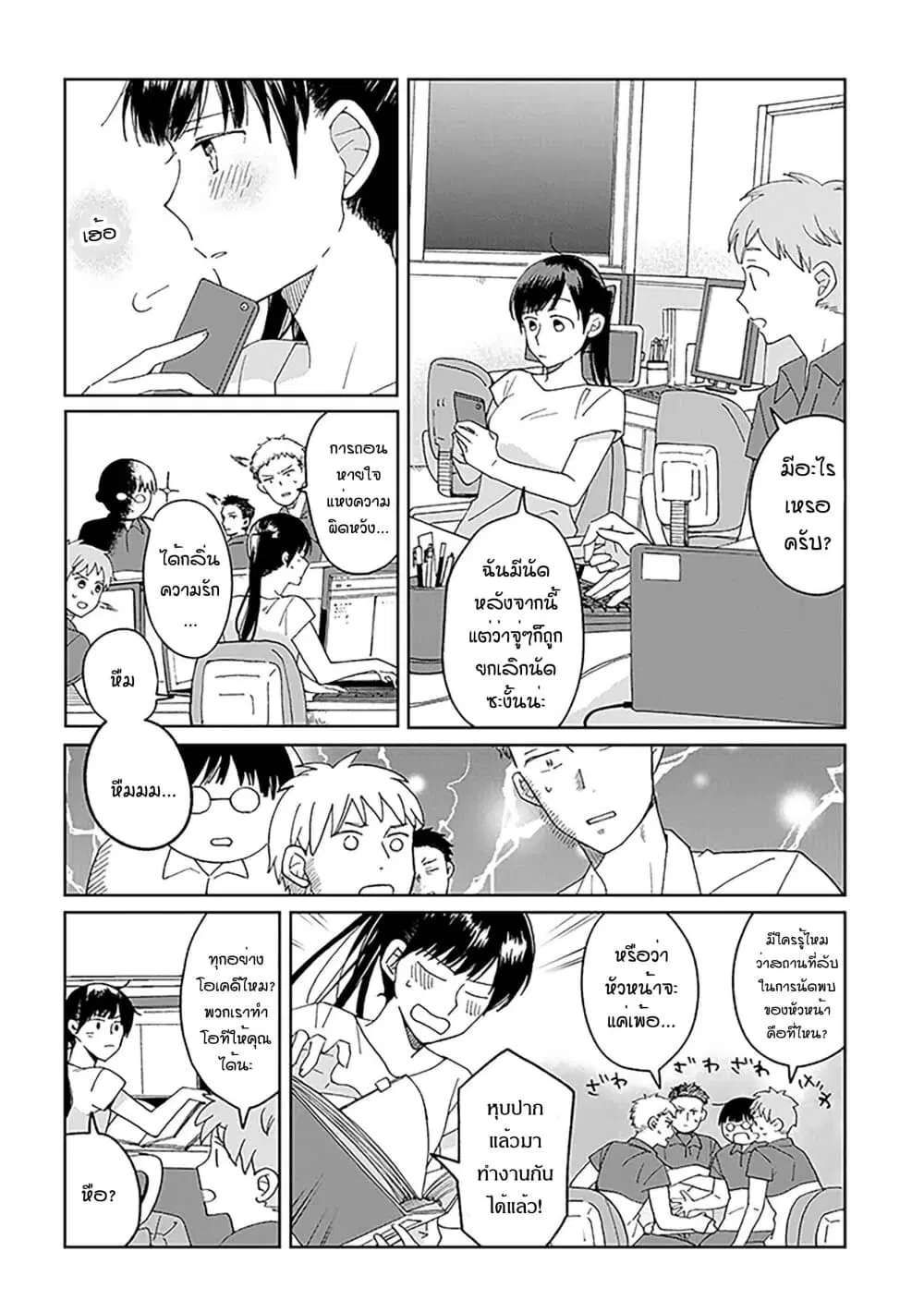 Still Sick ตอนที่ 19 หน้า 2